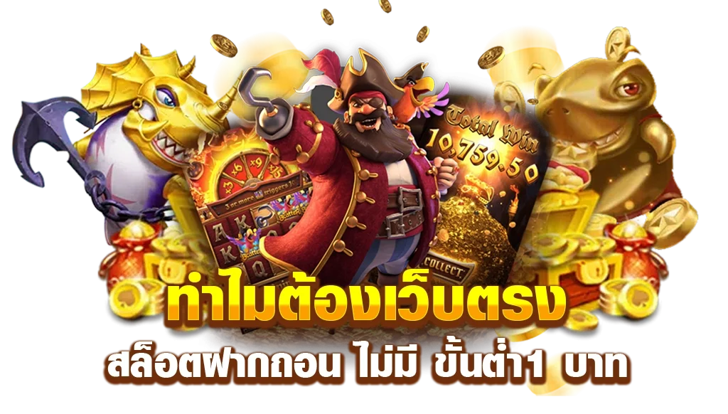 สล็อตออนไลน์ MCM168 รวมค่ายเกมสล็อตเว็บตรงลิขสิทธิ์แท้