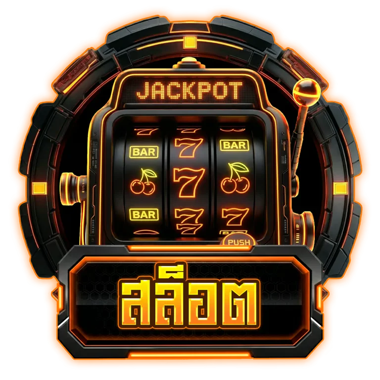 สล็อตออนไลน์ MCM168 รวมค่ายเกมดังลิขสิทธิ์แท้